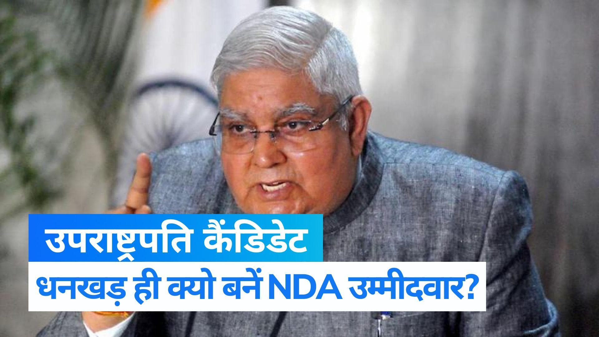 Jagdeep Dhankhar: जगदीप धनखड़ पर ही BJP ने क्यों लगाया दांव? क्या इन वजहों से बने मोदी-शाह की पसंद!