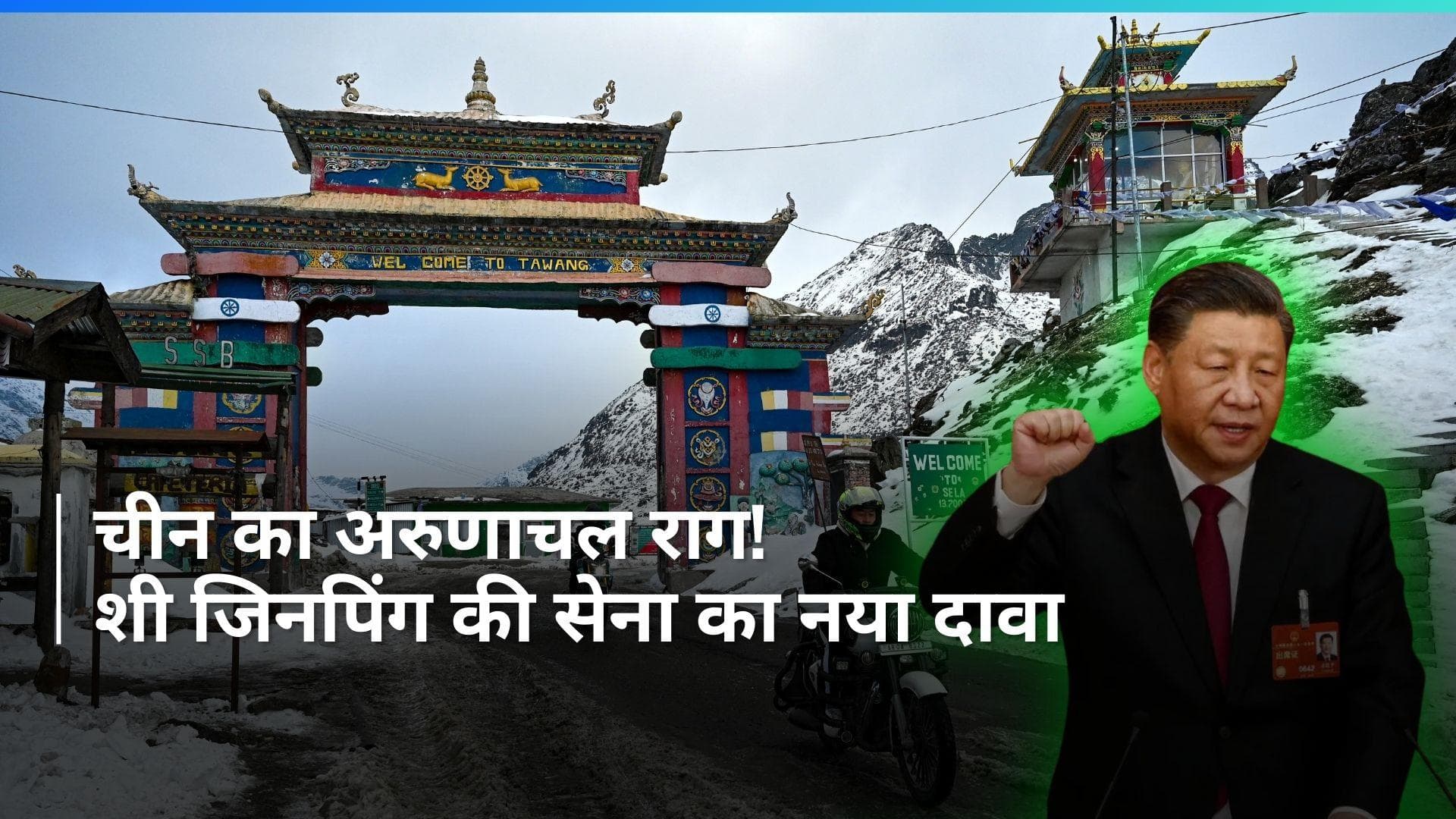 China Remarks On AP: अरुणाचल प्रदेश पर चीन की नजर? सेना ने दोहराया अपना दावा