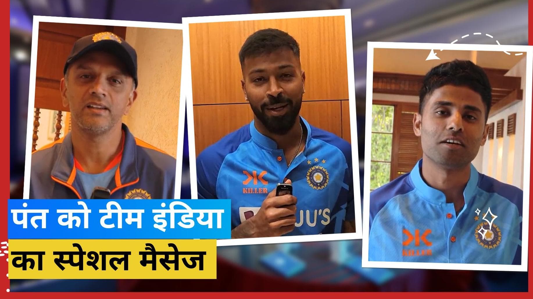 दिल जीत लेगा पूरी टीम इंडिया का Rishabh Pant को दिया खास मैसेज, BCCI ने ट्विटर पर शेयर किया स्पेशल वीडियो