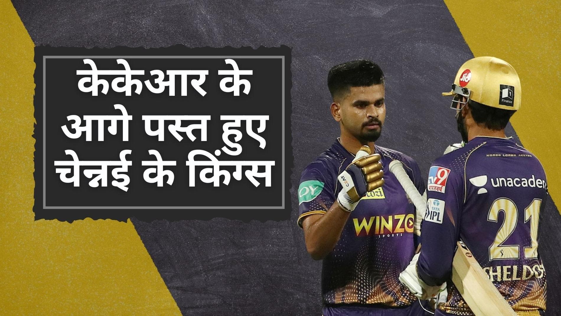 IPL 2022 CSK vs KKR: जीत के साथ किया कोलकाता ने सीजन का आगाज, बेकार गई Dhoni की अर्धशतकीय पारी