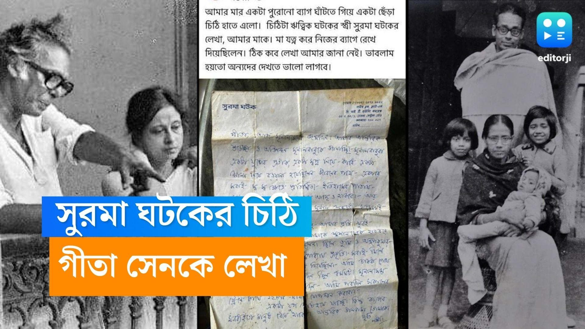Mrinal Sen-Rittwik Ghatak: মৃণাল সেনের জন্মদিনে চিঠি লিখতেন ঋত্ত্বিকজায়া, পুরনো ব্যাগ ঘেঁটে বেরলো ইতিহাস