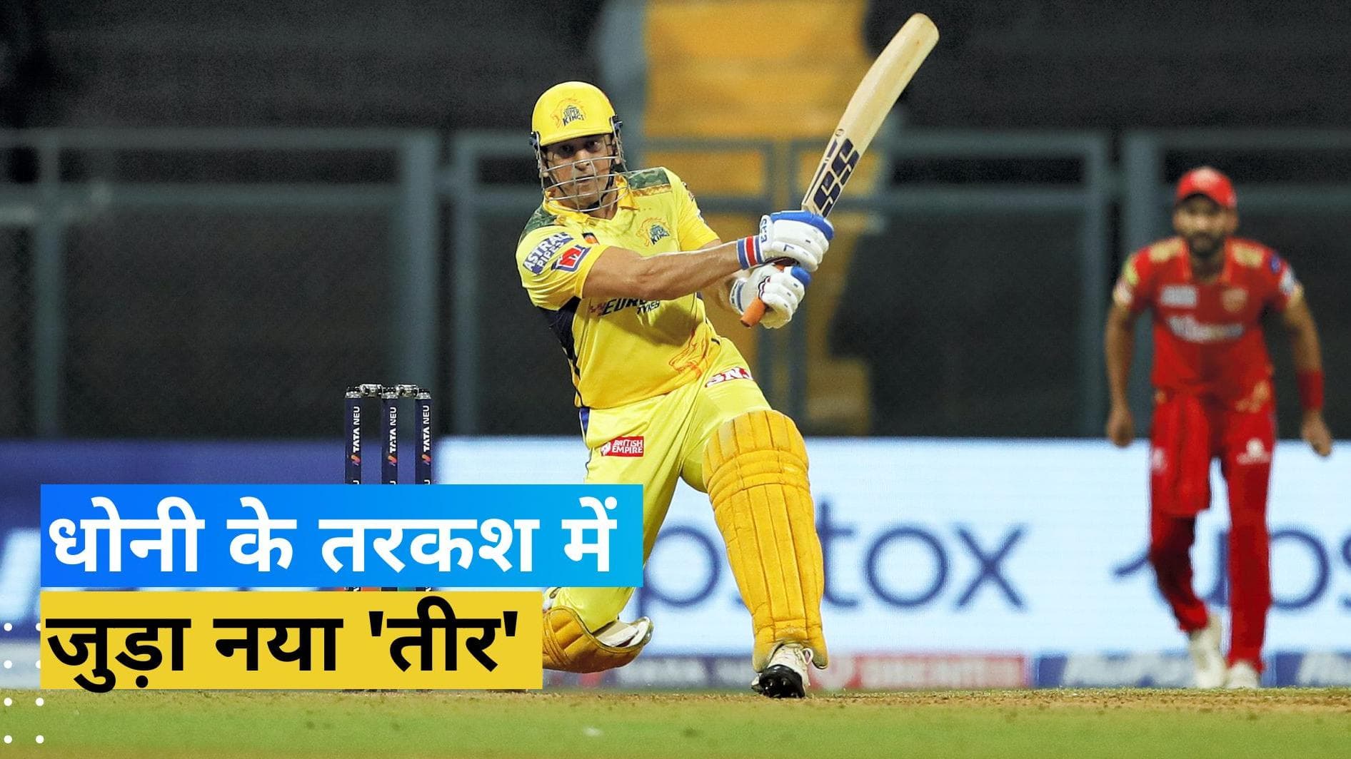 IPL 2023: मैदान पर लौटेगा पुराना धोनी, इस खास शॉट की प्रैक्टिस कर रहे हैं कैप्टन कूल