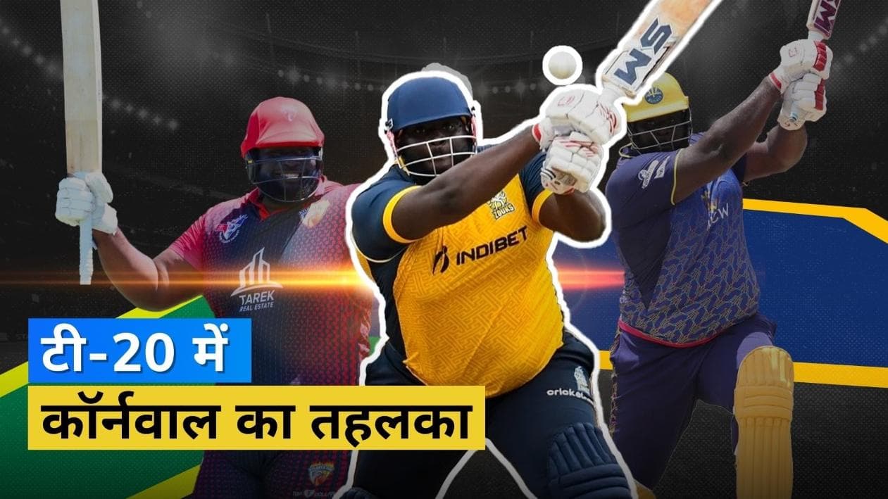 क्रिकेट के मैदान पर मच गया कोहराम, 140 किलो के क्रिकेटर ने जड़ दी टी-20 क्रिकेट में डबल सेंचुरी