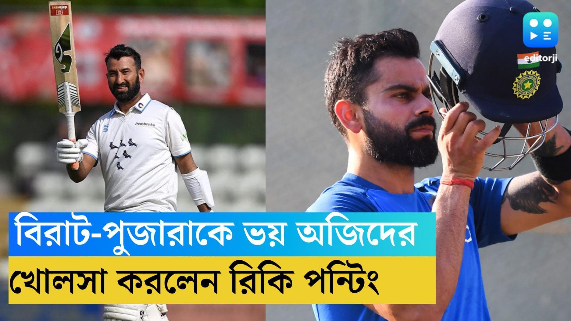 Ricky Ponting: বিরাট-পুজারাকে আটকানোই অজিদের কাছে বড় চ্যালেঞ্জ, মনে করেন রিকি পন্টিং