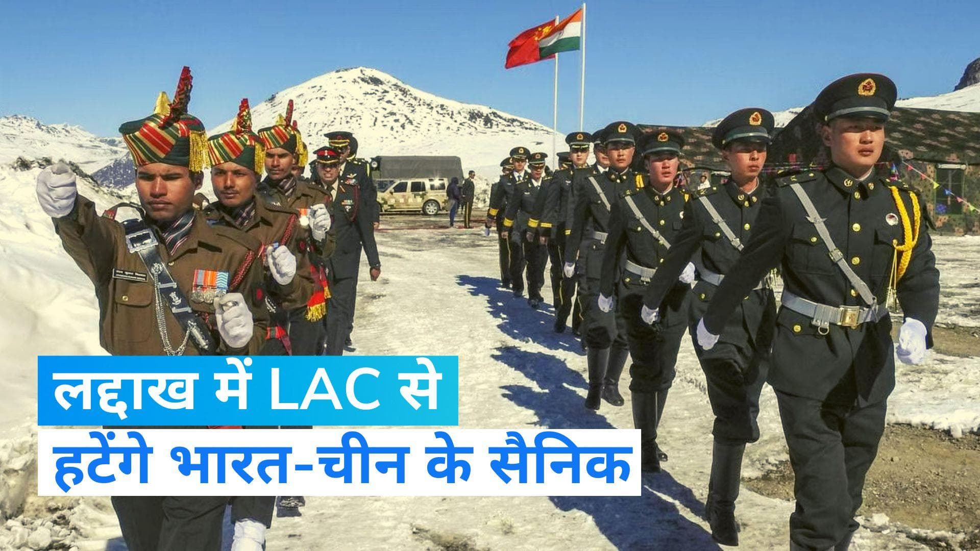 LAC: लद्दाख में एलएसी से सैनिकों को हटाया जाएगा, मोदी-जिनपिंग में बनी सहमति