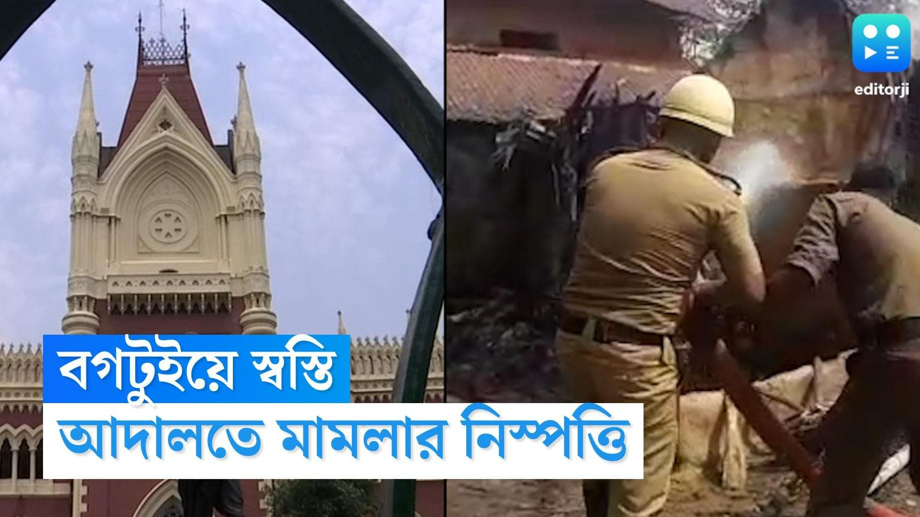 Bogtui Case Close : বগটুইয়ে বড় স্বস্তি, হাইকোর্টে পেশ রাজ্যের রিপোর্ট, সন্তোষ প্রকাশে মামলার নিস্পত্তি