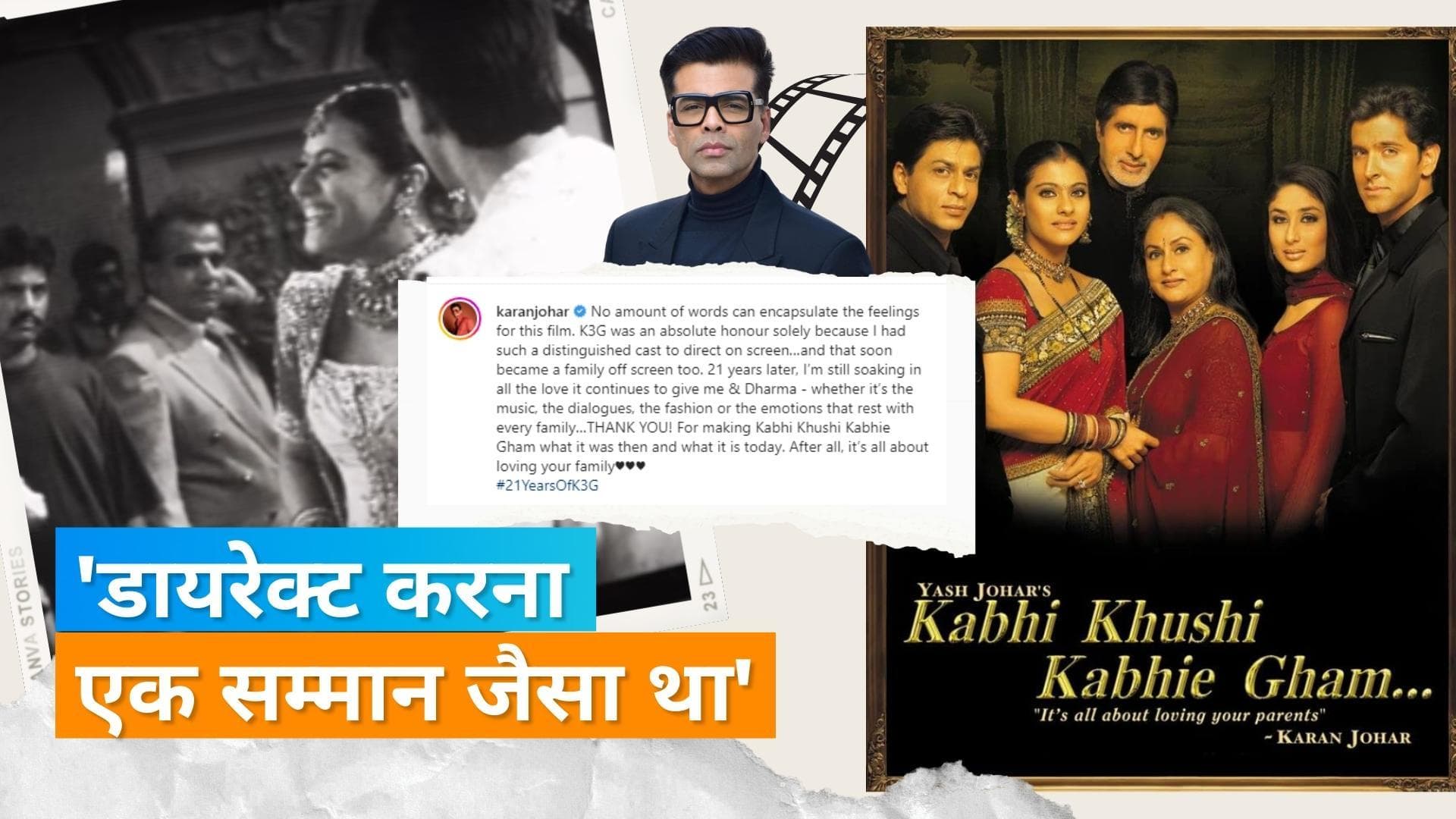  'Kabhi Khushi Kabhi Gam' को पूरे हुए 21 साल, Karan Johar ने शेयर किया इमोशनल मोंटाज 