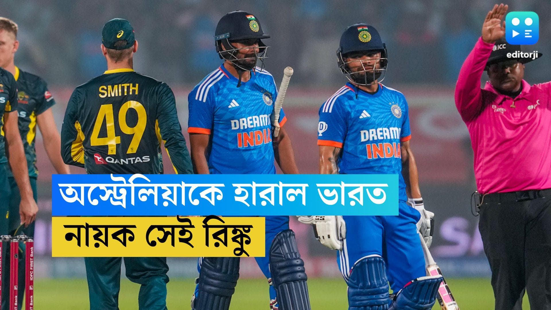 Rinku Singh: সদ্য চ্যাম্পিয়ন অস্ট্রেলিয়ার বিরুদ্ধে ডাকাবুকো ইনিংস, 'ফিনিশার' রিঙ্কুর প্রশংসা ক্রিকেটমহলের