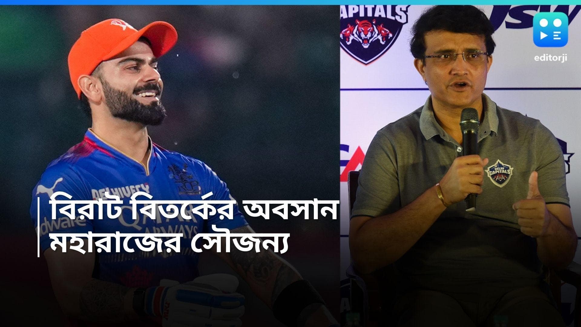 IPL 2024 : বছর গড়িয়েছে, চিন্নাস্বামীতেই বিরাট বিতর্কের অবসান, মহারাজের সঙ্গে সৌজন্য কোহলির