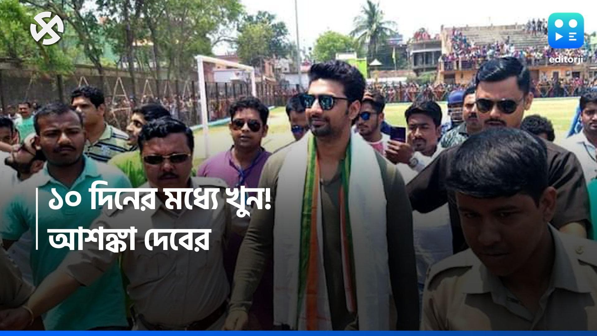 Lok Sabha Election-Dev: ১০ দিনের মধ্যে খুন হবে কেশপুরে! আশঙ্কা দেবের