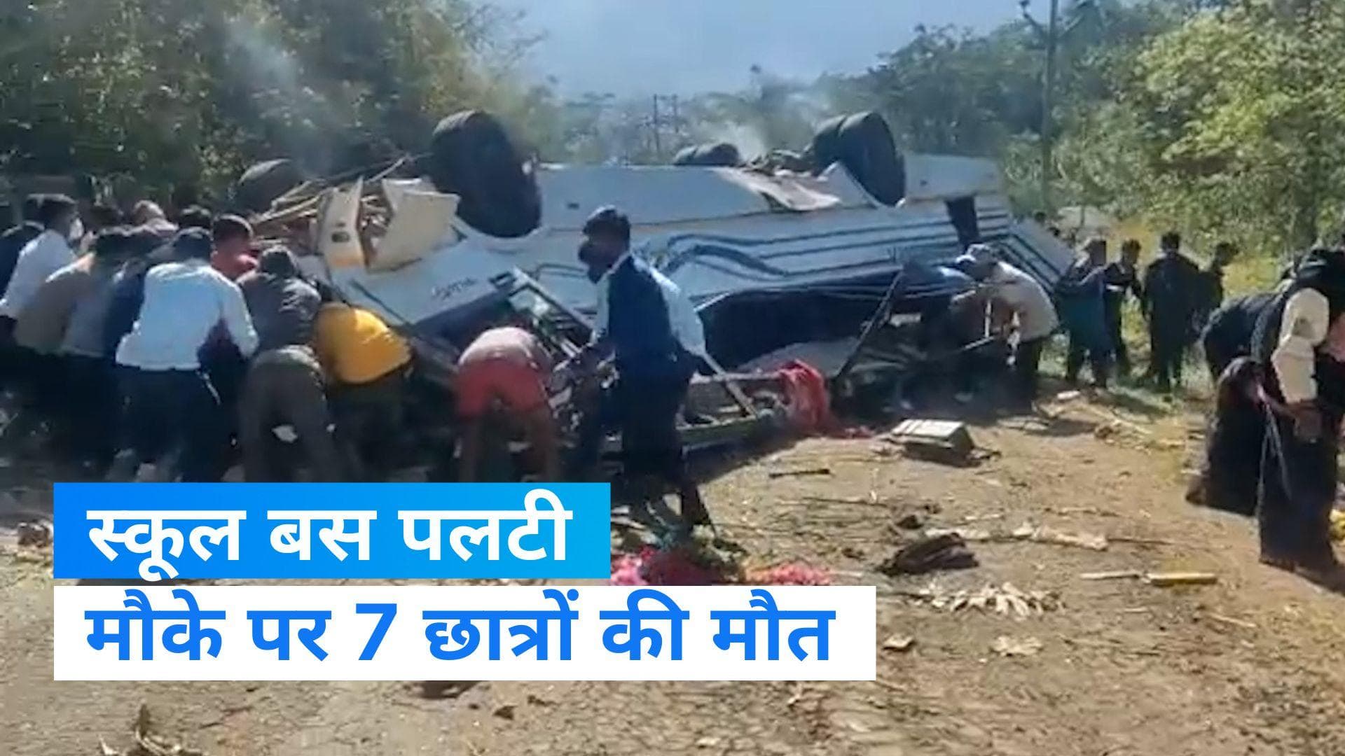 Manipur Accident: मणिपुर के नोनी में पलटी स्कूल बस, 7 छात्रों की मौत और 40 घायल 