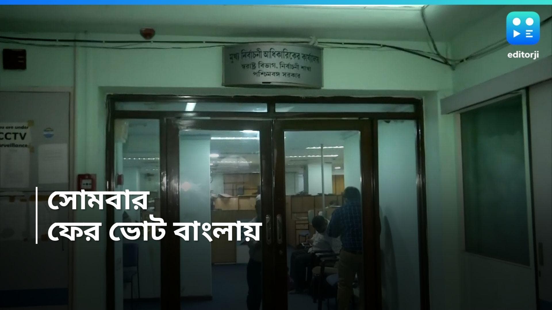 Lok Sabha Election 2024 : ফের ভোট সোমবার, কোথায় কোথায় রিপোল হবে? জানিয়ে দিল কমিশন