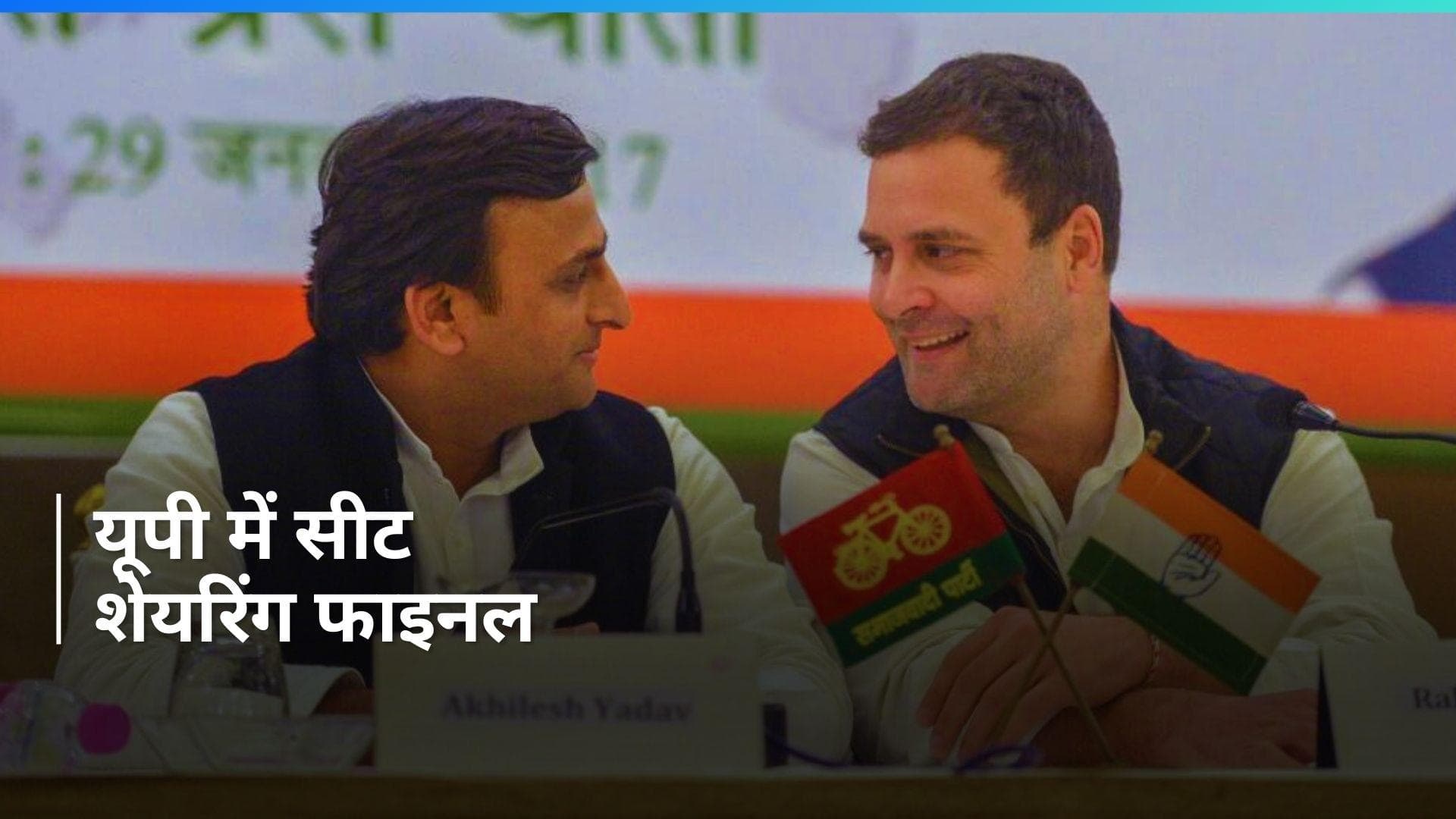 Lok Sabha Polls: यूपी में 17 सीटों पर चुनाव लड़ेगी कांग्रेस, अखिलेश यादव के हिस्से आएंगी इतनी सीटें