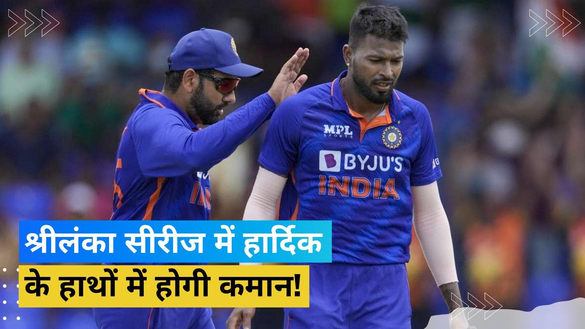 श्रीलंका सीरीज के लिए Hardik Pandya के हाथों में होगी टीम की कमान! चोटिल रोहित करेंगे अभी और आराम