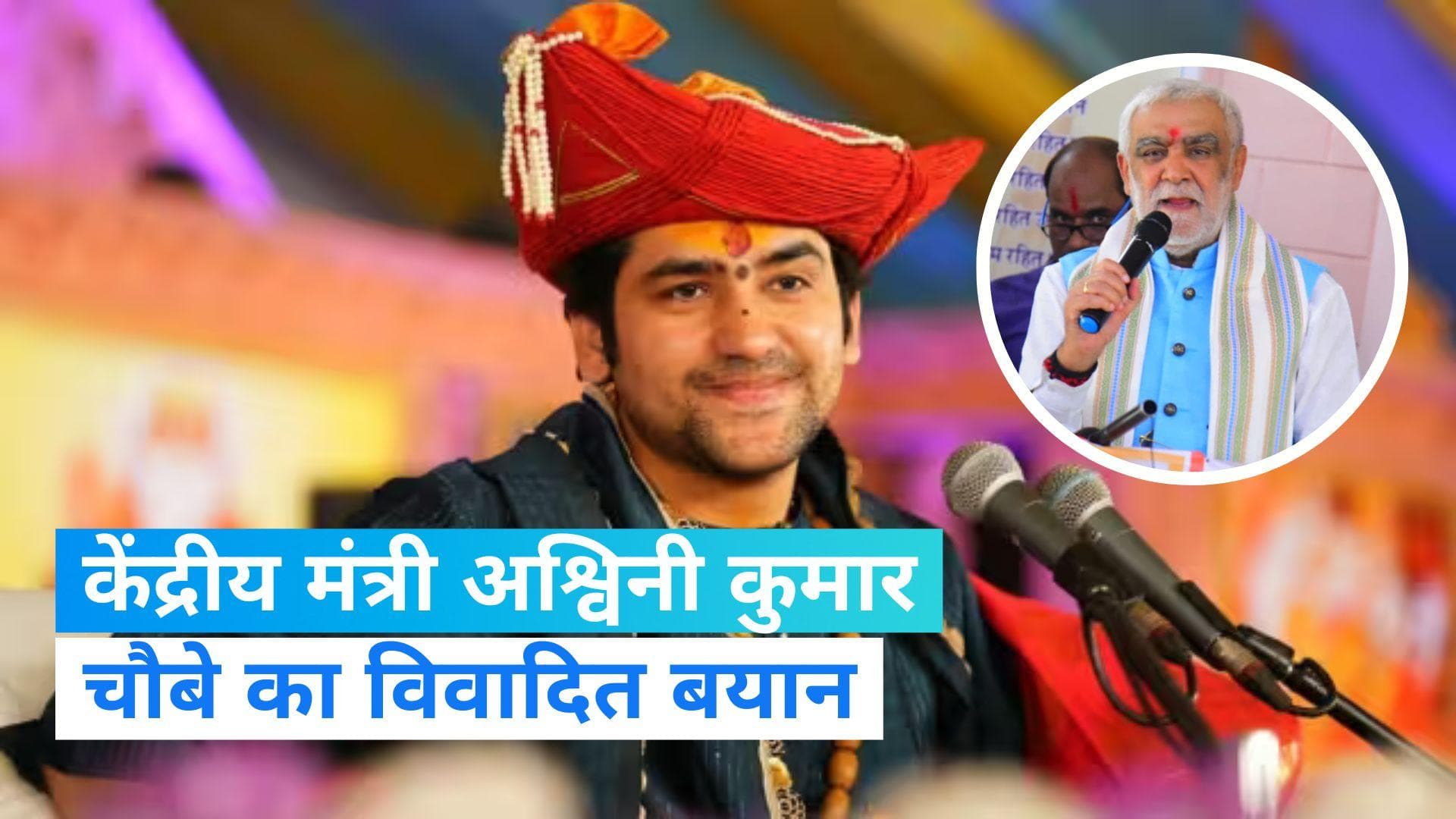 Dhirendra Shashtri: केंद्रीय मंत्री का विवादित बयान,  'बाबा बागेश्वर का अपमान करने वाले कुत्ते के समान' 