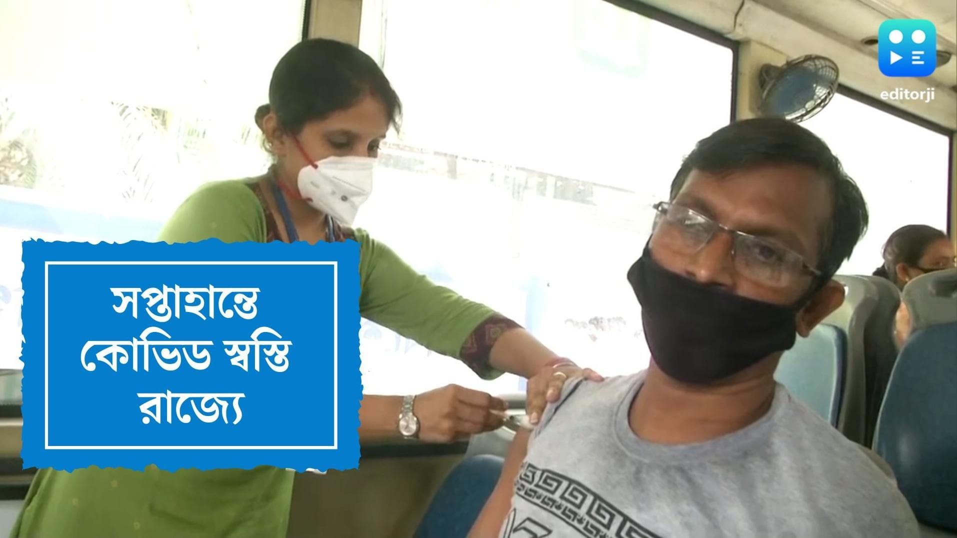 West Bengal Covid 19 Update: সপ্তাহান্তে রাজ্যে আক্রান্তের সংখ্যা কমল, টিকা নিয়েও কোভিডে মৃত্যু ব্যক্তির