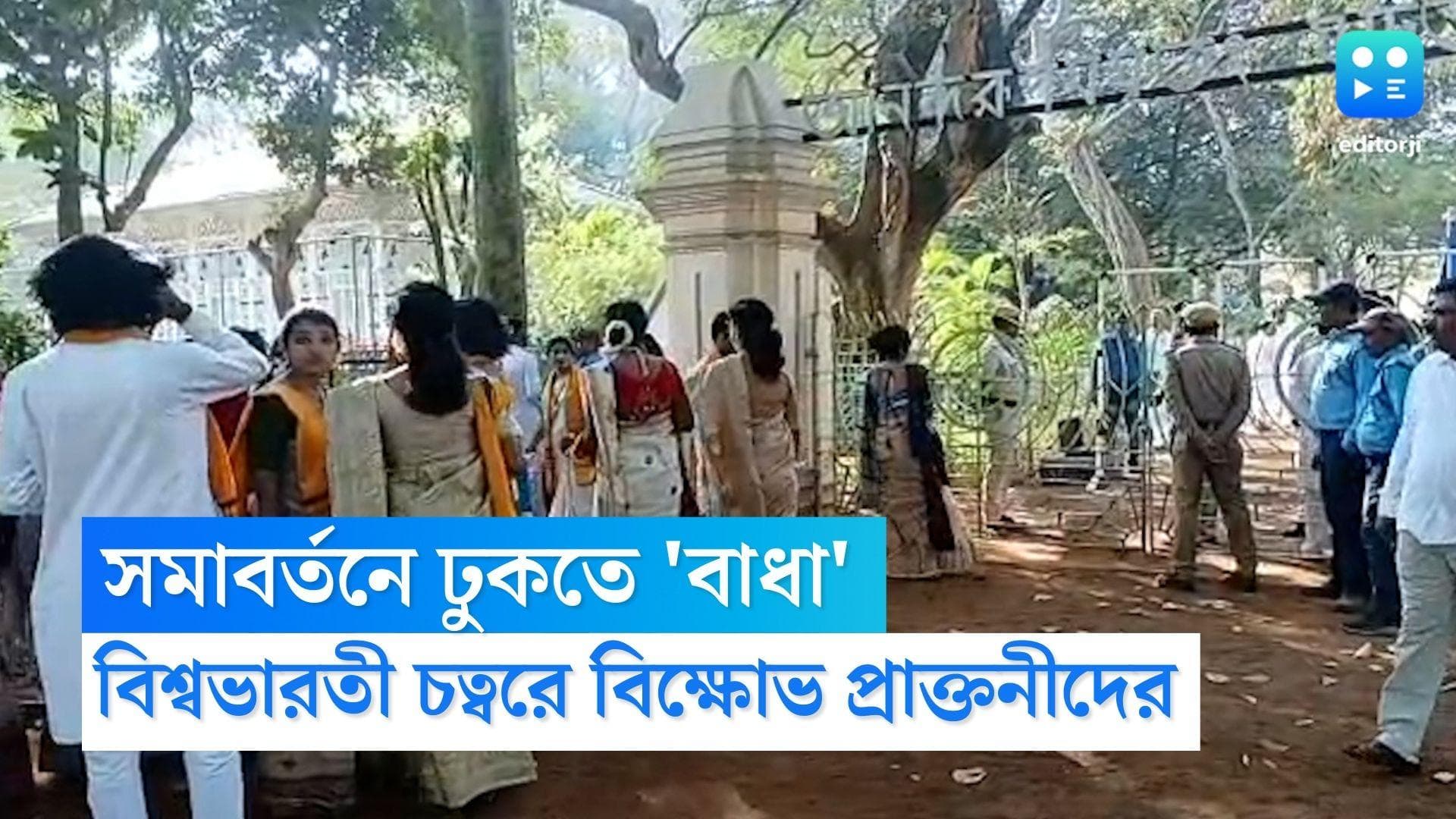 Visva-Bharati Convocation: সমাবর্তনে রাজনাথ, প্রাক্তনীদের ঢুকতে 'বাধা', বিশ্বভারতী চত্বরে উত্তেজনা