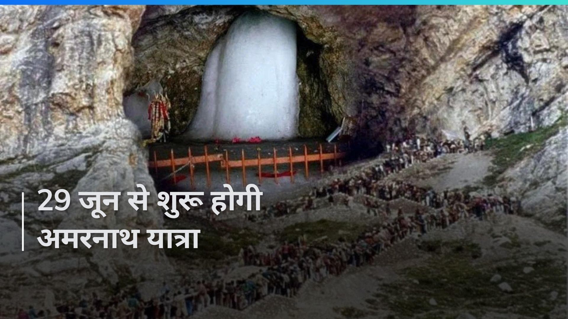 Amarnath Yatra से पहले पुख़्ता की गई सुरक्षा व्यवस्था, मनोज सिन्हा ने की पहली ऑनलाइन पूजा