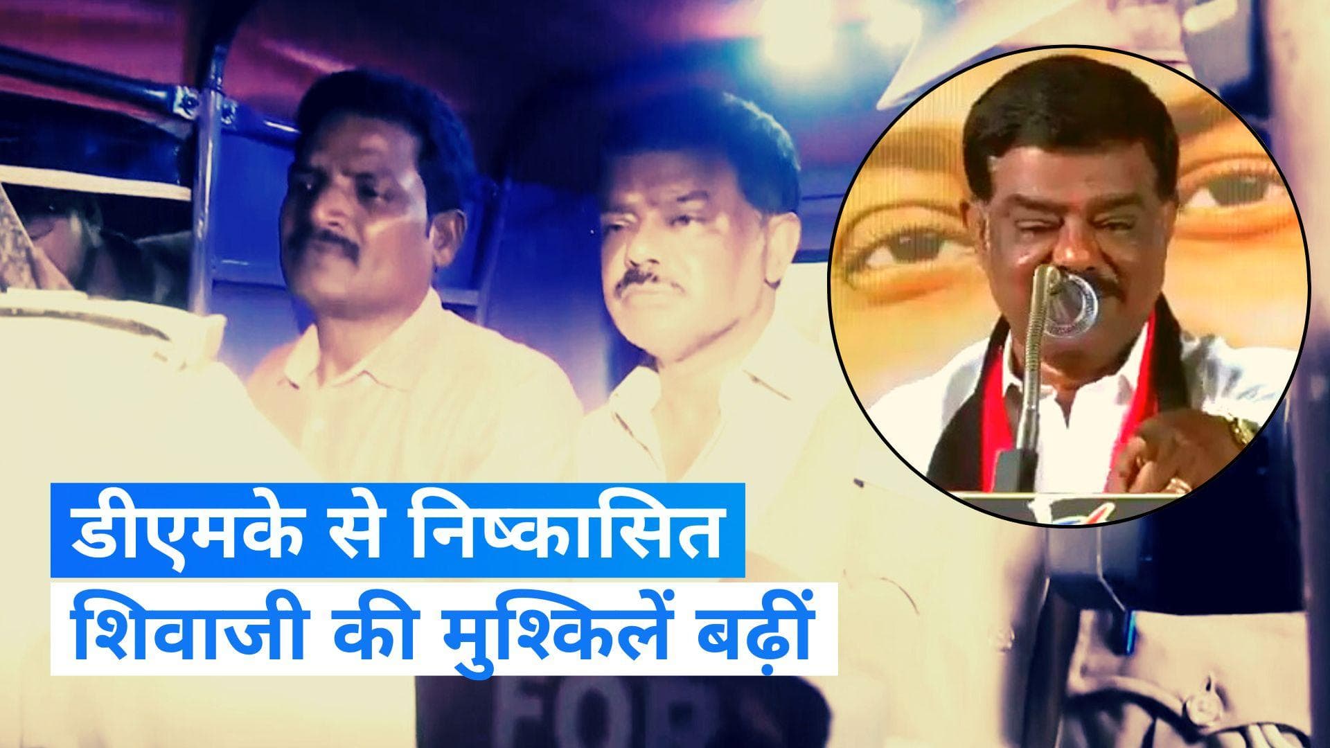 Shivaji Krishnamurthy: DMK से निकाले गए कृष्णामुर्ति को पुलिस ने किया गिरफ्तार, BJP नेता पर दिया ये बयान