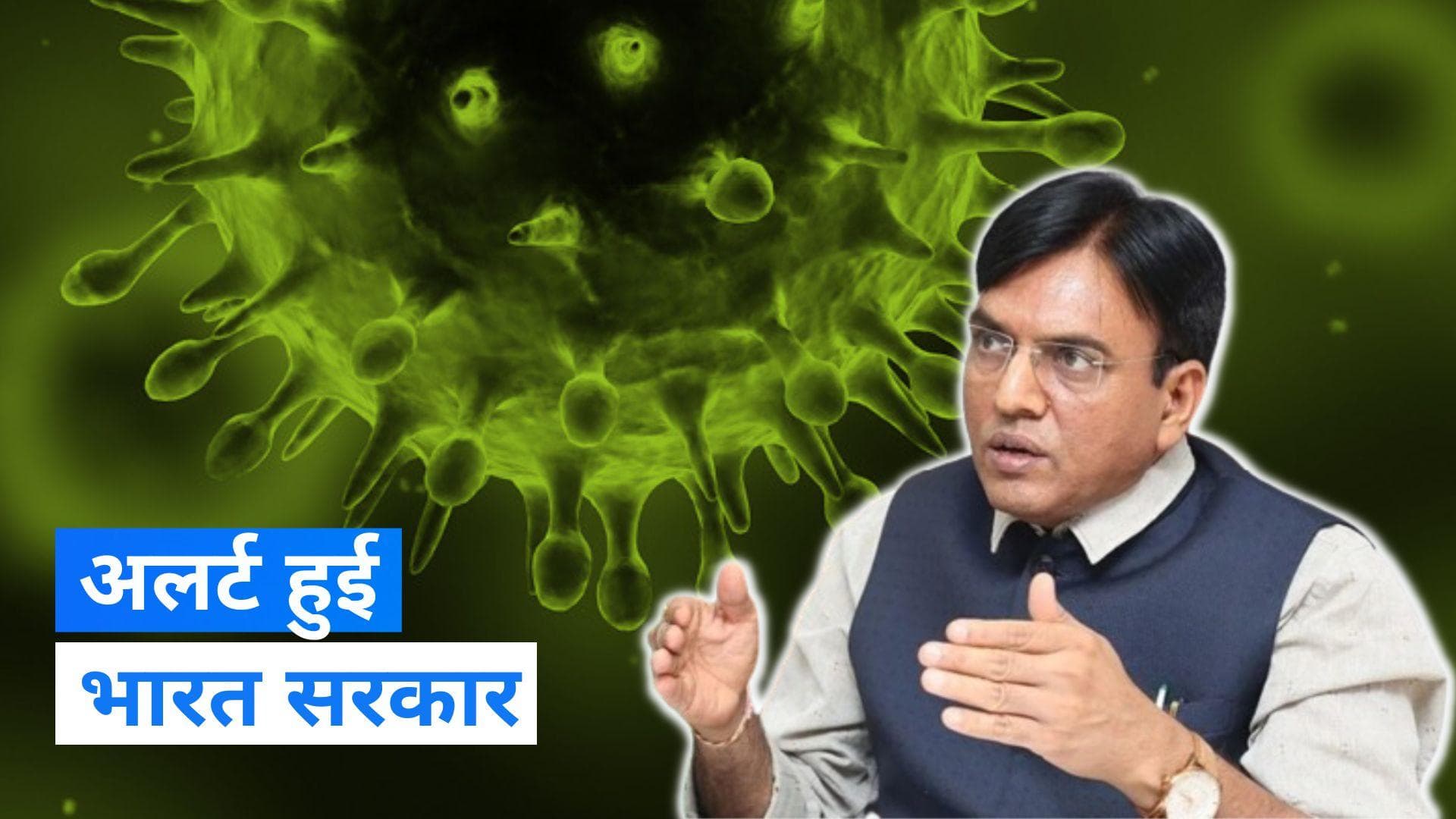 China Virus: चीन में फैल रहे H9N2 पर करीब से नजर रख रहा भारत- स्वास्थ्य मंत्रालय