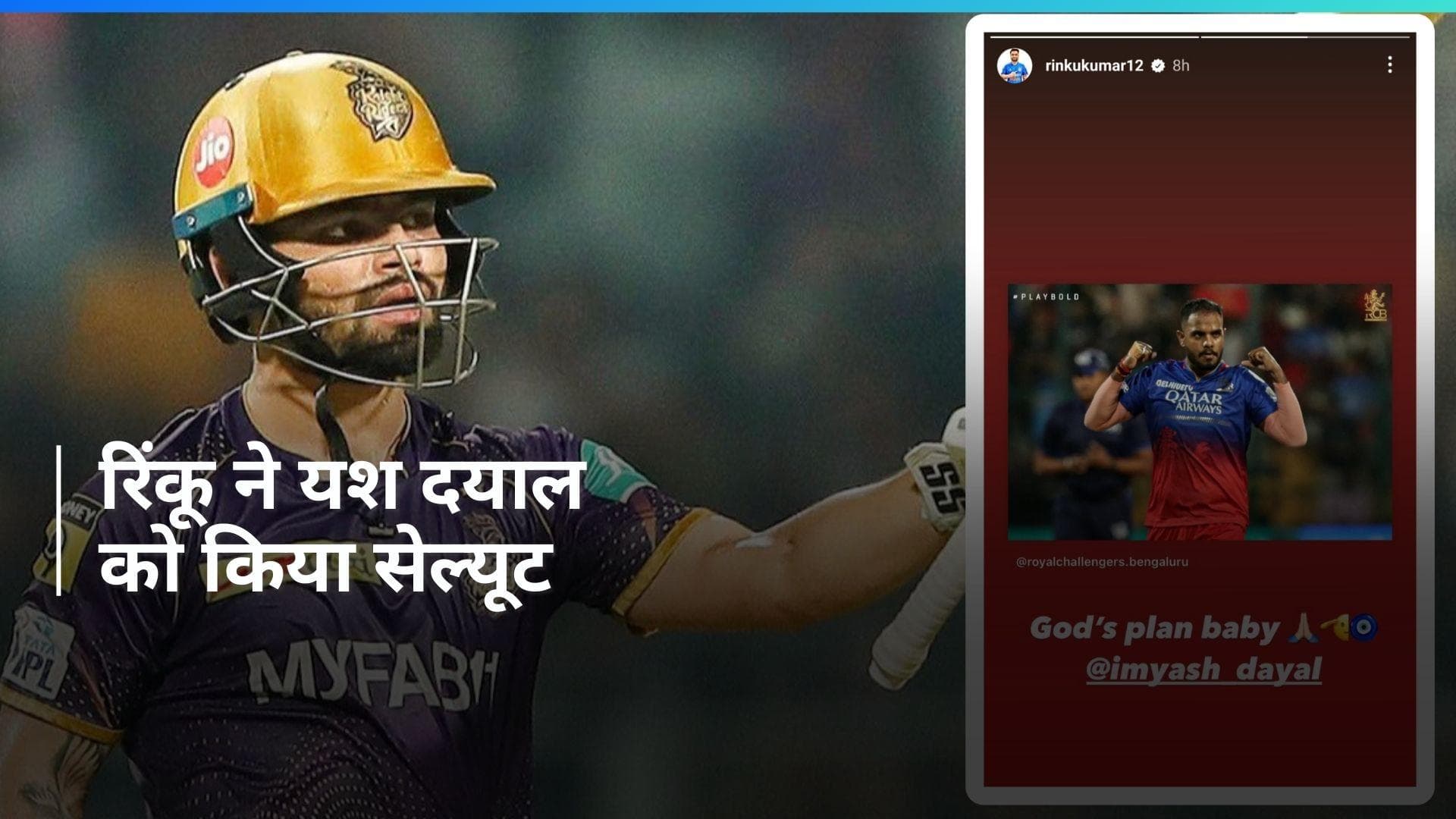 CSK vs RCB: यश दयाल के प्रदर्शन से प्रभावित हुए रिंकू सिंह, इंस्टाग्राम पर शेयर की स्पेशल पोस्ट