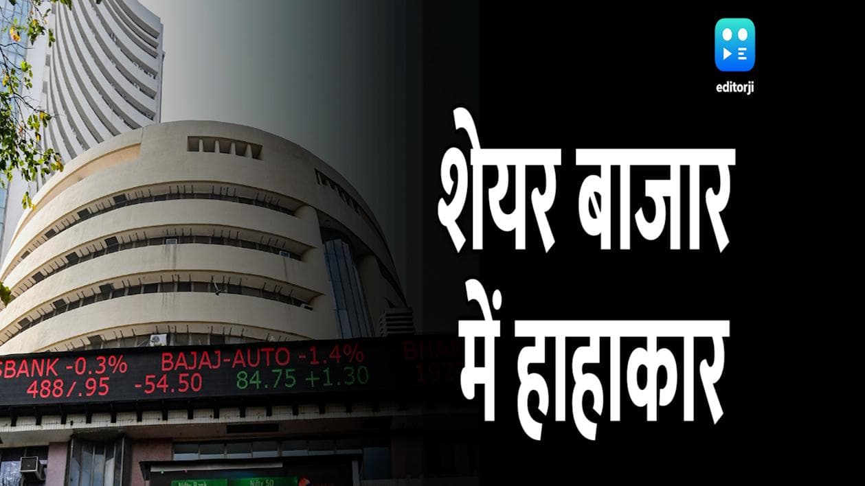 हफ्ते के आखिरी दिन शेयर बाजार की हालत खराब,  Sensex में 900 अंकों से ज्यादा की गिरावट