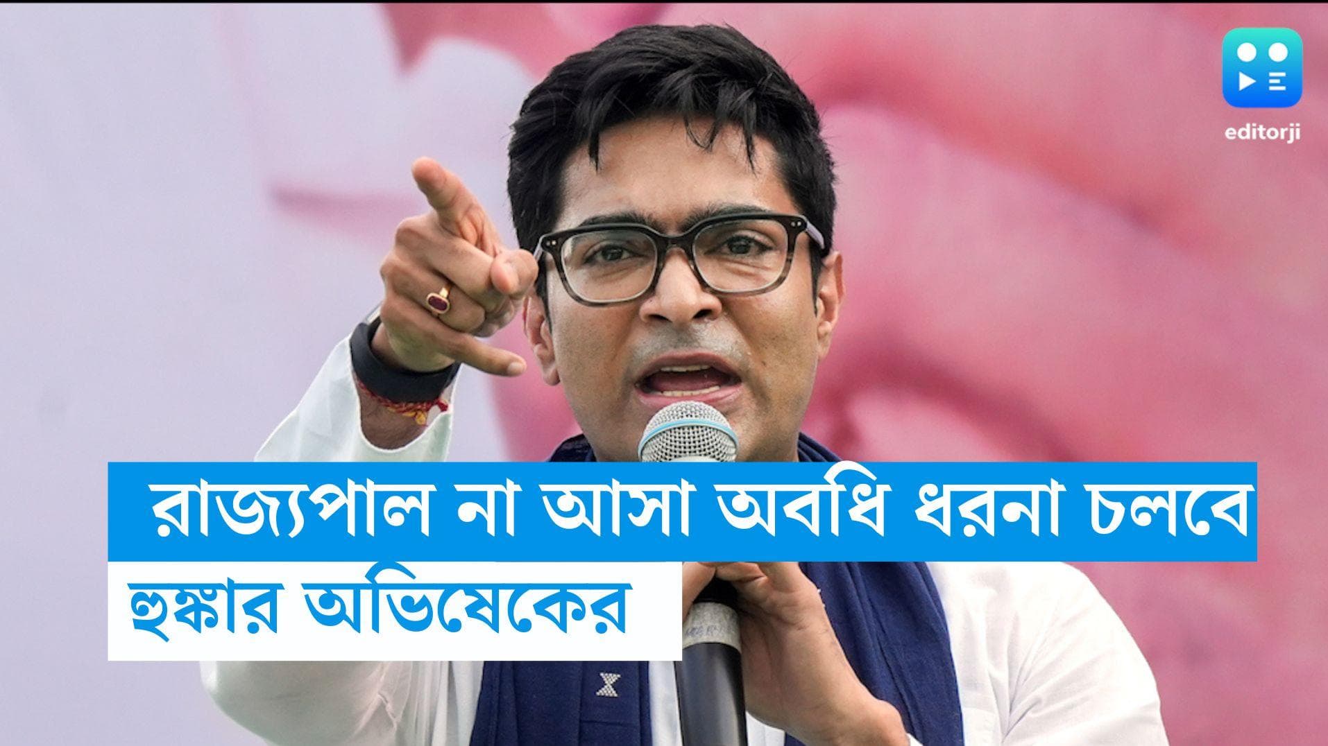 Abhishek Banerjee: রাজ্যপাল কলকাতায় ফিরে দেখা না করা পর্যন্ত রাজভবনে বসে থাকবে তৃণমূল, হুঙ্কার অভিষেকের