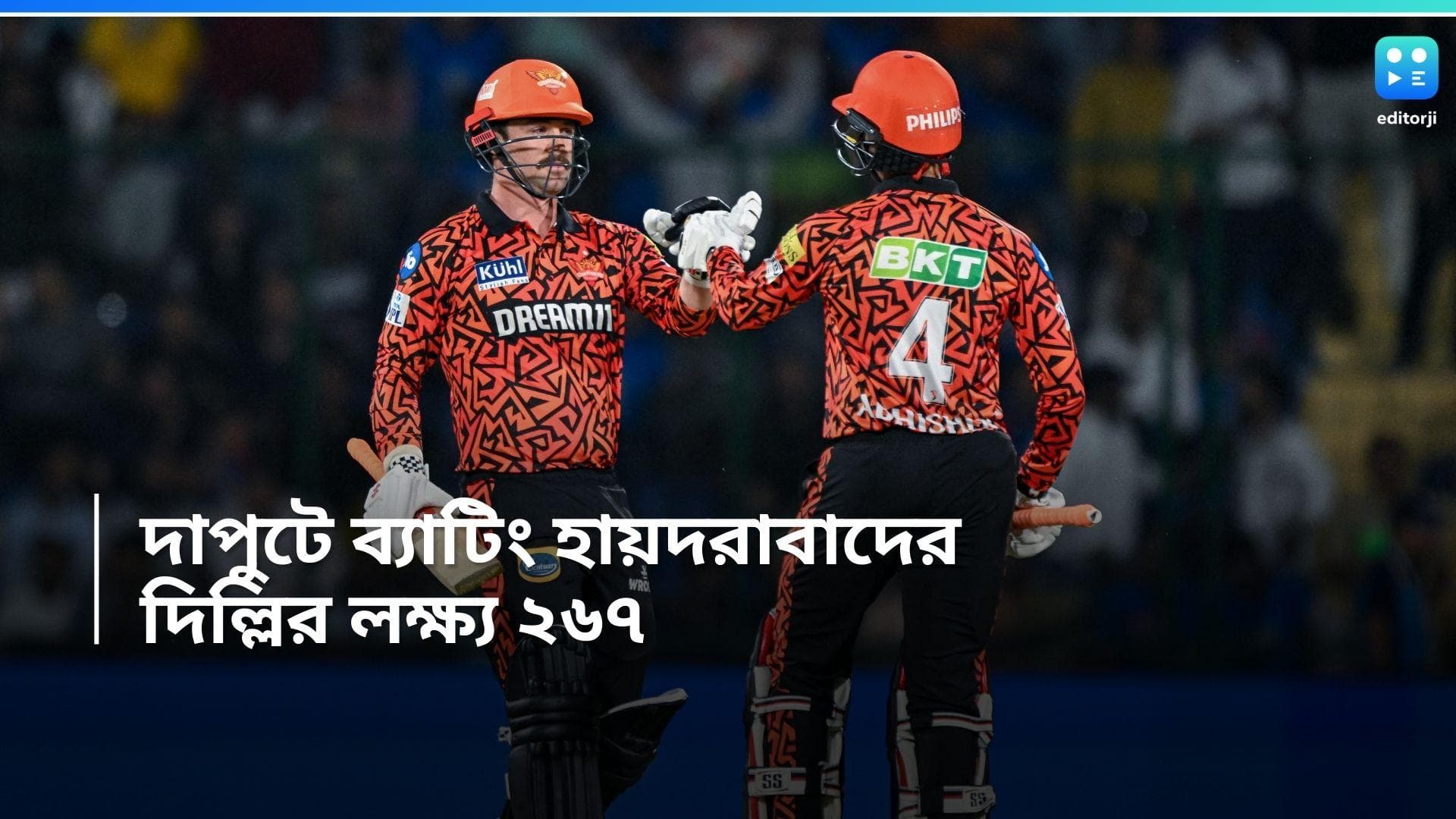 IPL 2024: ট্রেভিস হেডের বিধ্বংসী ইনিংস, সঙ্গী অভিষেক, শাহবাজ, দিল্লিকে ২৬৭ রানের টার্গেট হায়দরবাদের