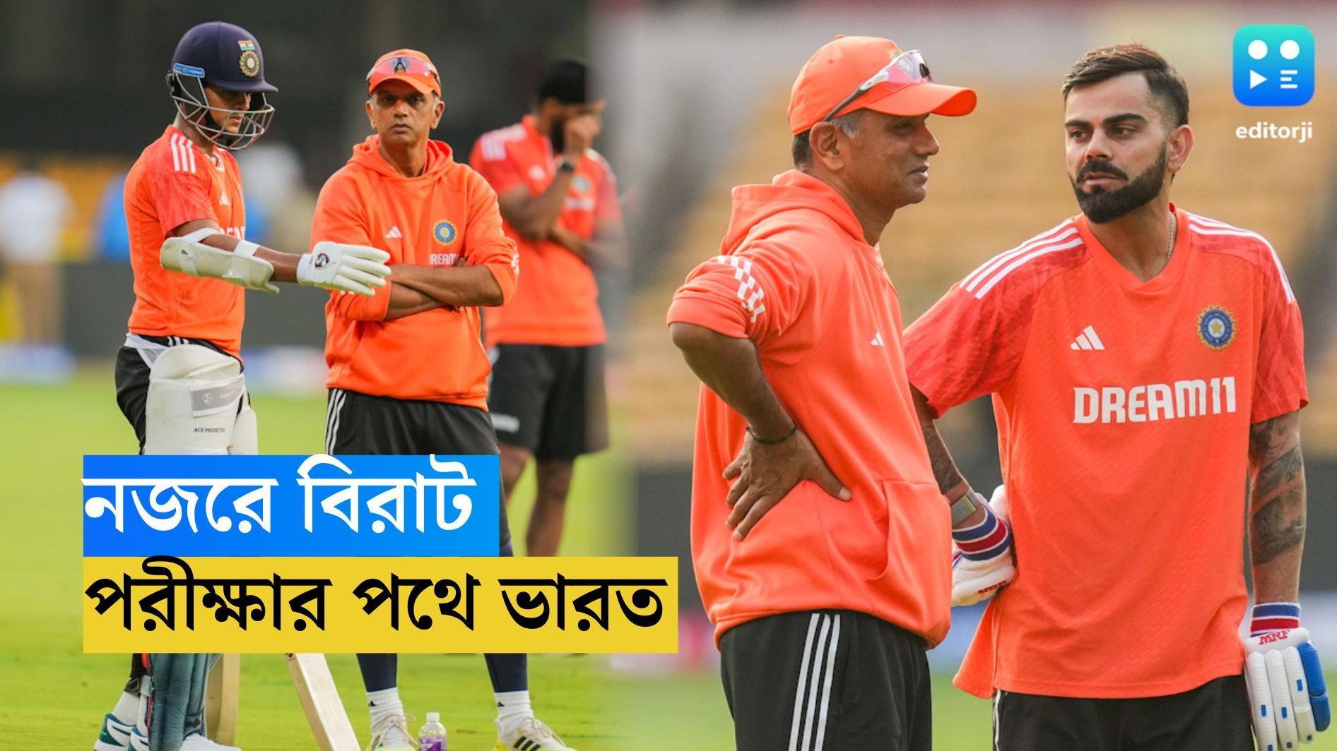 India Vs Afghanistan : পরীক্ষার বেঙ্গালুরুতে নজর বিরাটের ব্যাটে, দলে আসতে পারেন কুলদীপ