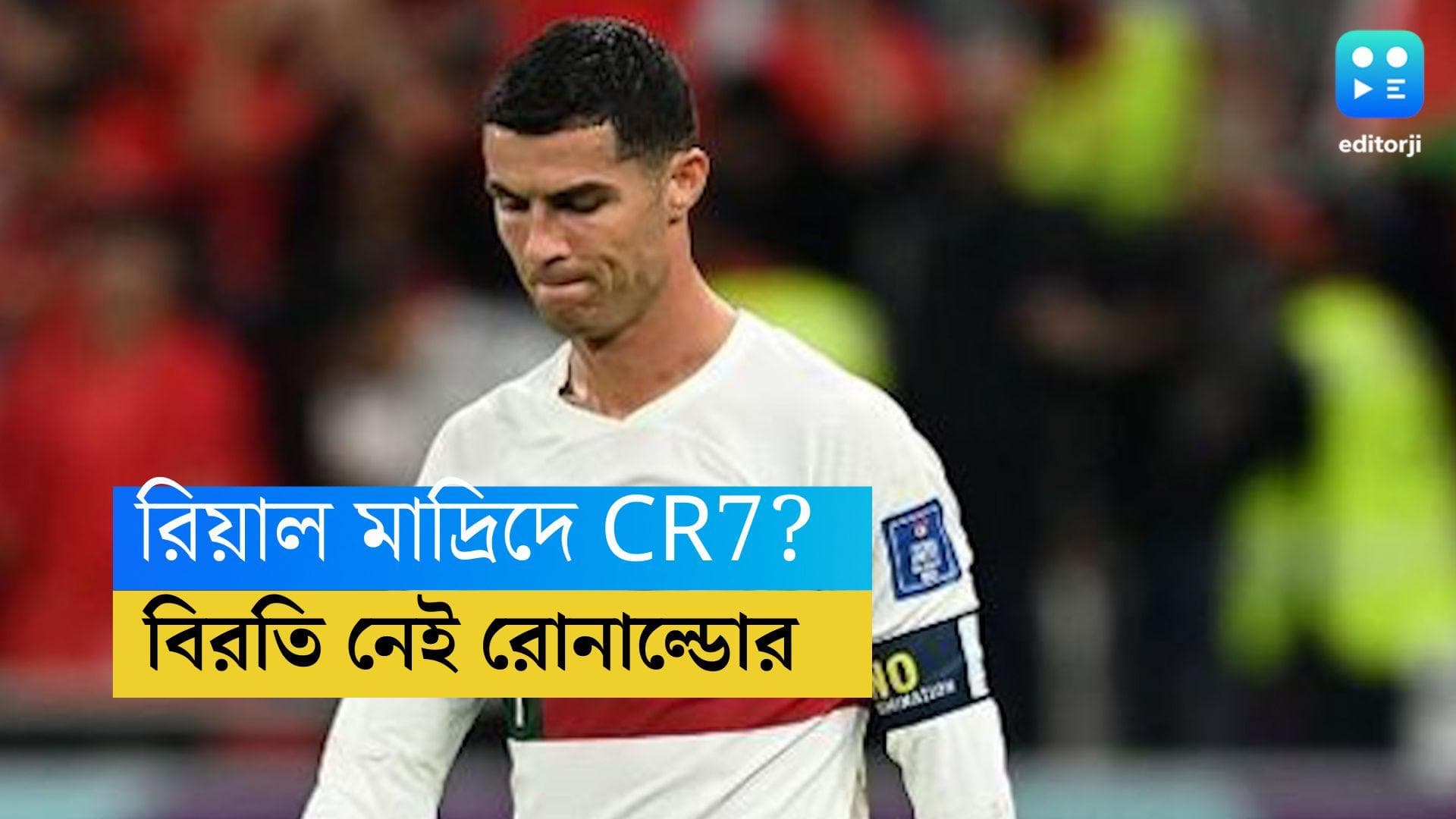 Cristiano Ronaldo: বিশ্বকাপ থেকে বিদায়ের ৪ দিনের মধ্যেই মাঠে রোনাল্ডো, কোন মাঠে ট্রেনিং করলেন CR7