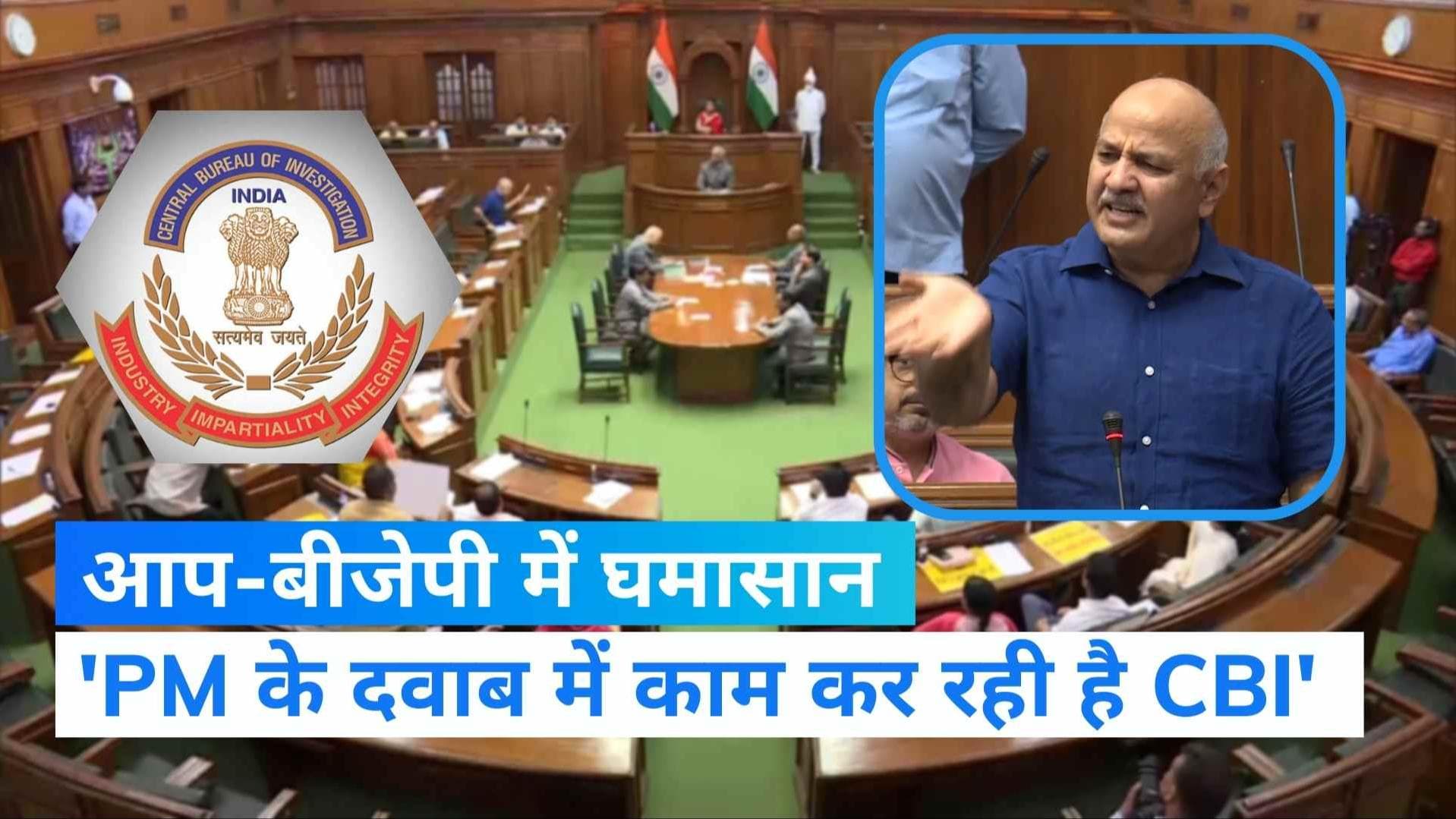 Delhi Liquor Policy Case: 'यह 'बच्चा चोर पार्टी' के लोग हमें क्यों अंगुली दिखा रहे हैं...' -मनीष सिसोदिया