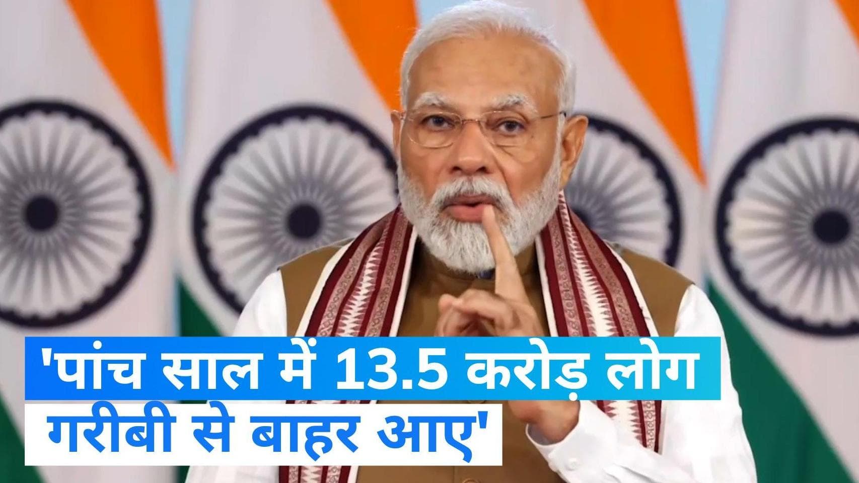 PM Modi on Niti Aayog Report: भारत में पांच साल में 13.5 करोड़ लोग गरीबी से बाहर निकले-पीएम मोदी