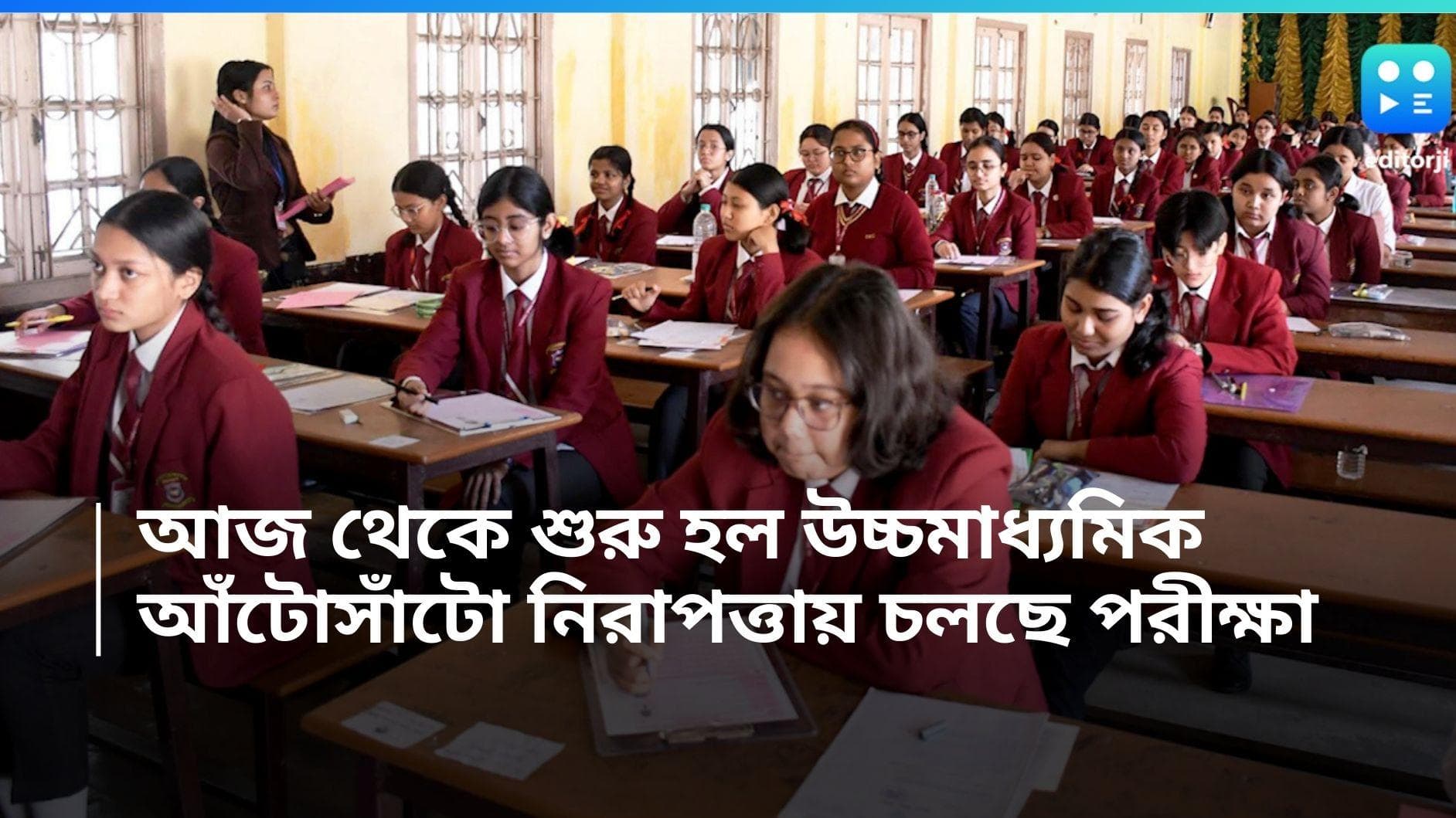 HS Exam: শুরু হল উচ্চমাধ্যমিক , রাজ্য জুড়ে পরীক্ষা দিচ্ছেন ৭ লক্ষ ৯০ হাজার পরীক্ষার্থী 