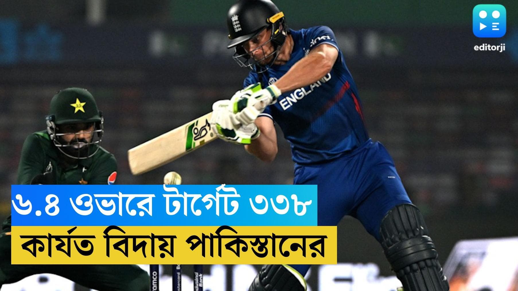 ICC ODI World Cup 2023 : ব্যাট করতে নামার আগেই বিশ্বকাপ থেকে ছিটকে গেল পাকিস্তান, কেন ?