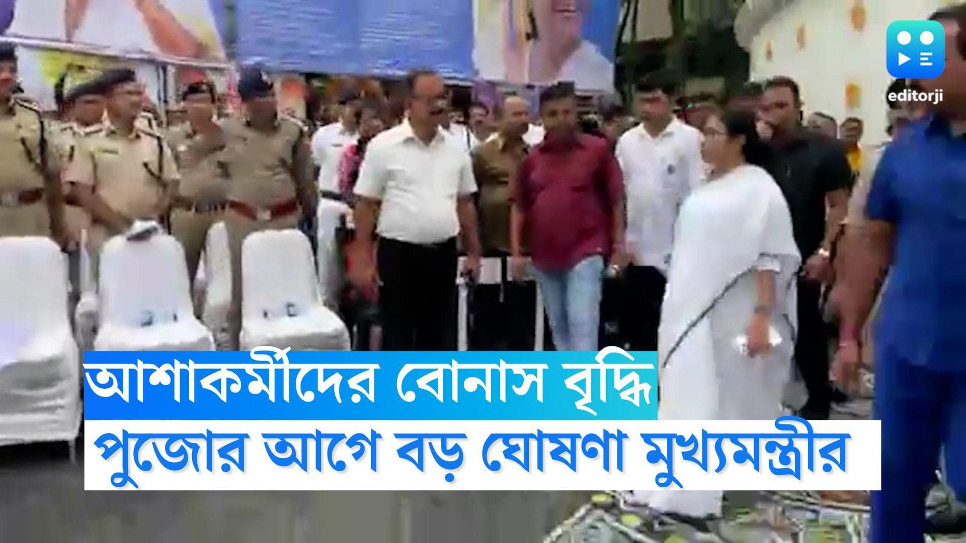 Asha Workers: বাড়ল আশাকর্মীদের বোনাস, পুজোর আগে বড় ঘোষণা মুখ্যমন্ত্রী মমতা বন্দ্যোপাধ্যায়ের