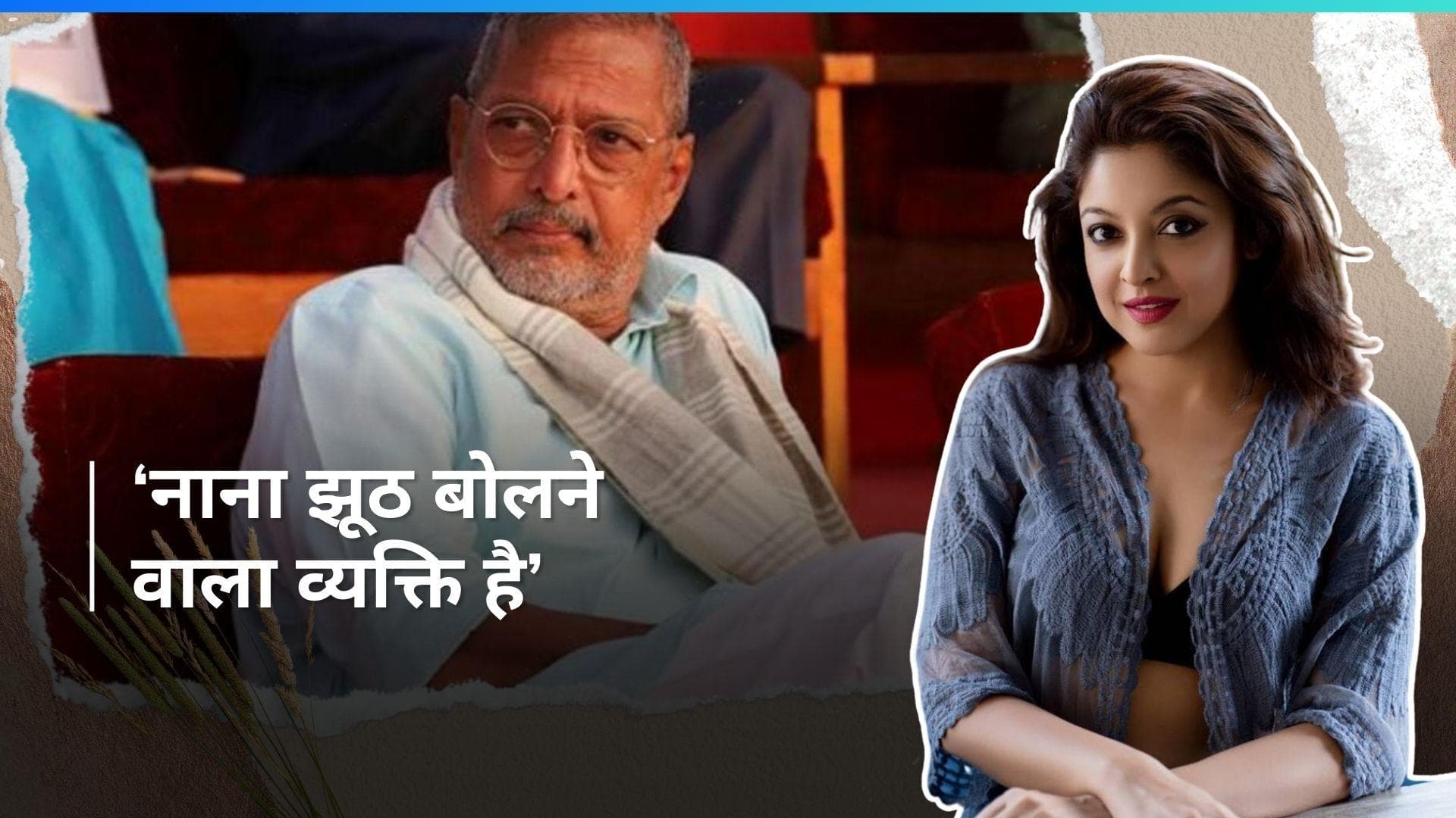 Nana Patekar के बयान पर आया Tanushree Dutta का जवाब, एक्ट्रेस ने कहा - उनके सपोर्टर दिवालिया हो गए हैं 
