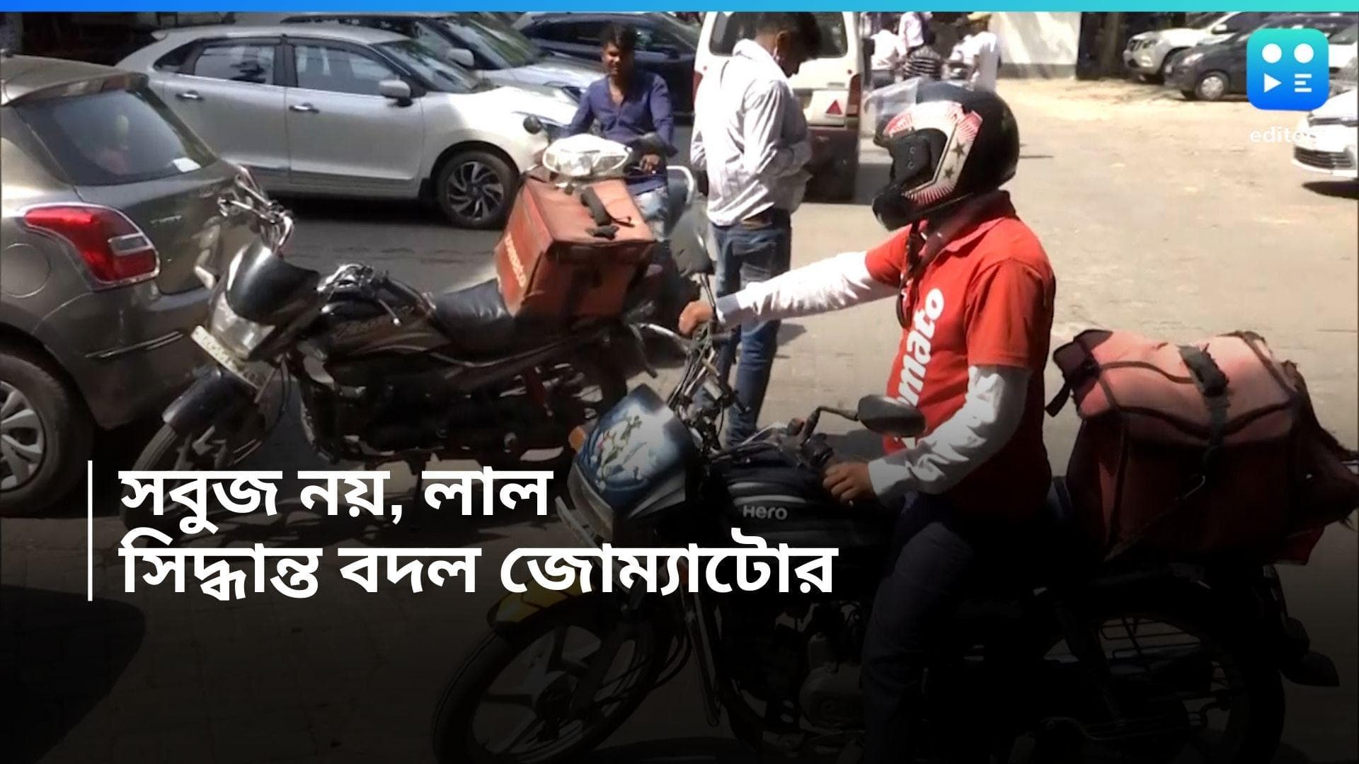 Zomato : পিওর ভেজ মোড চালুর কয়েক ঘণ্টার মধ্যেই সিদ্ধান্তে বড় বদল আনল জোম্যাটো !