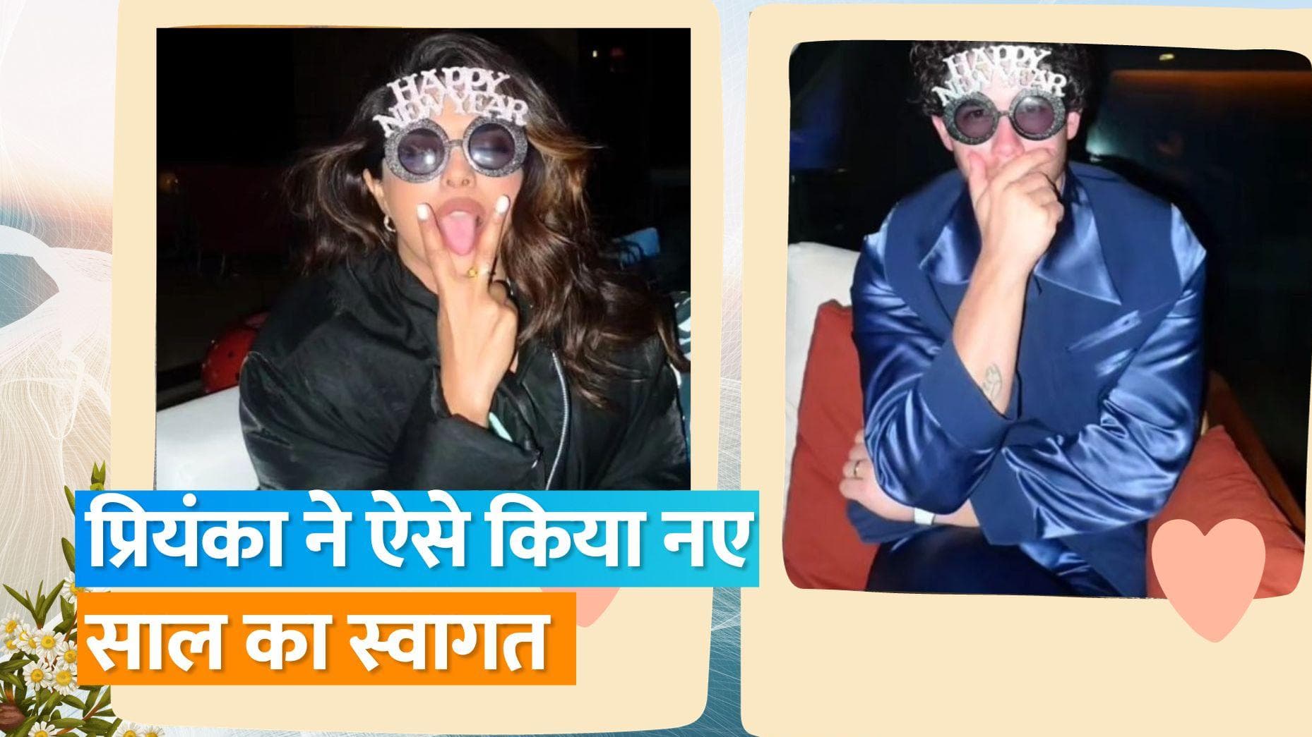 Priyanka Chopra New Year 2024: प्रियंका चोपड़ा ने पति निक जोनस के साथ मनाया नए साल का जश्न 