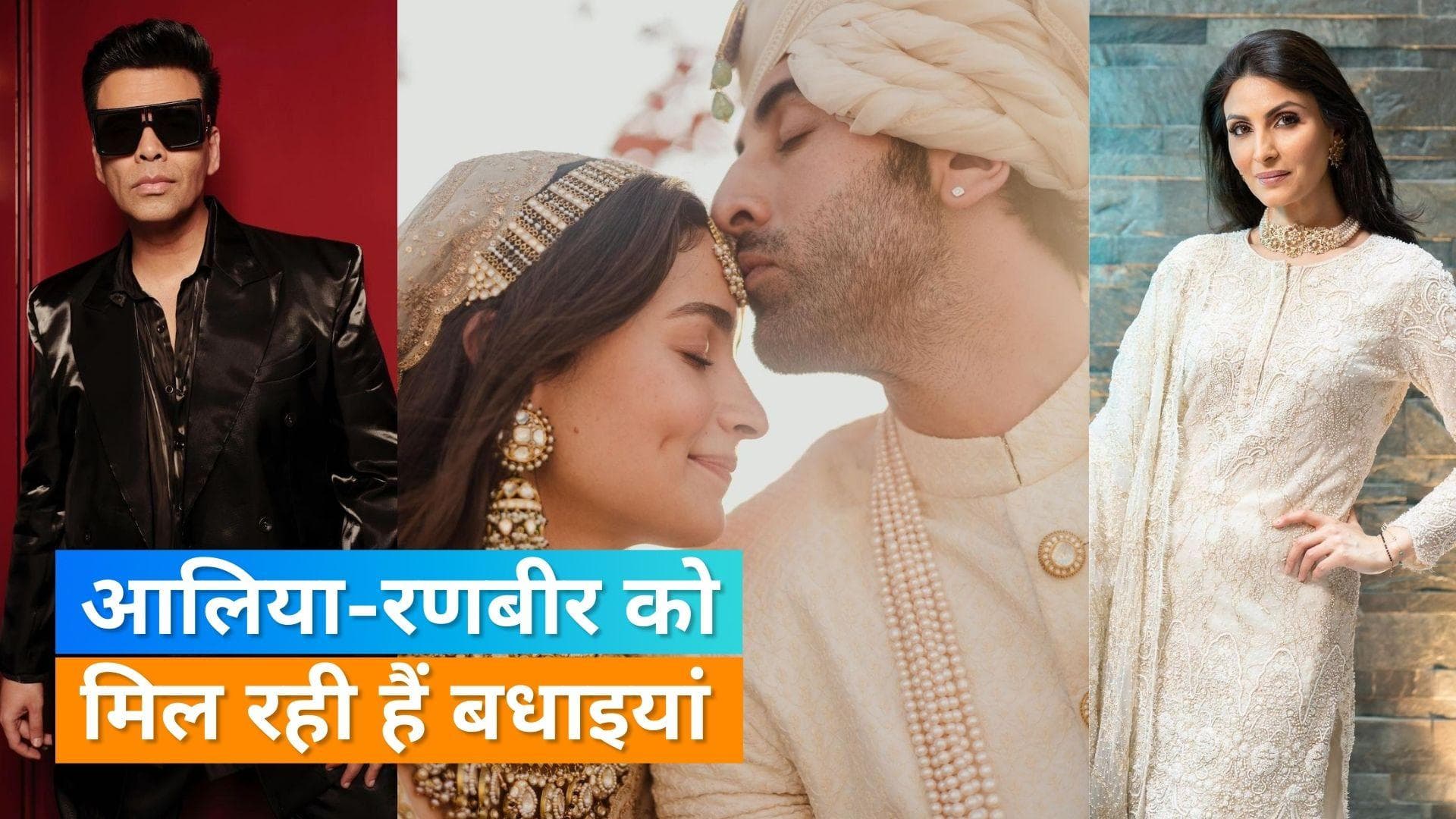  Alia Bhatt और रणबीर कपूर को मिल रही हैं खूब बधाइयां, करण से लेकर सोनी और रिद्दिमा ने किया पोस्ट