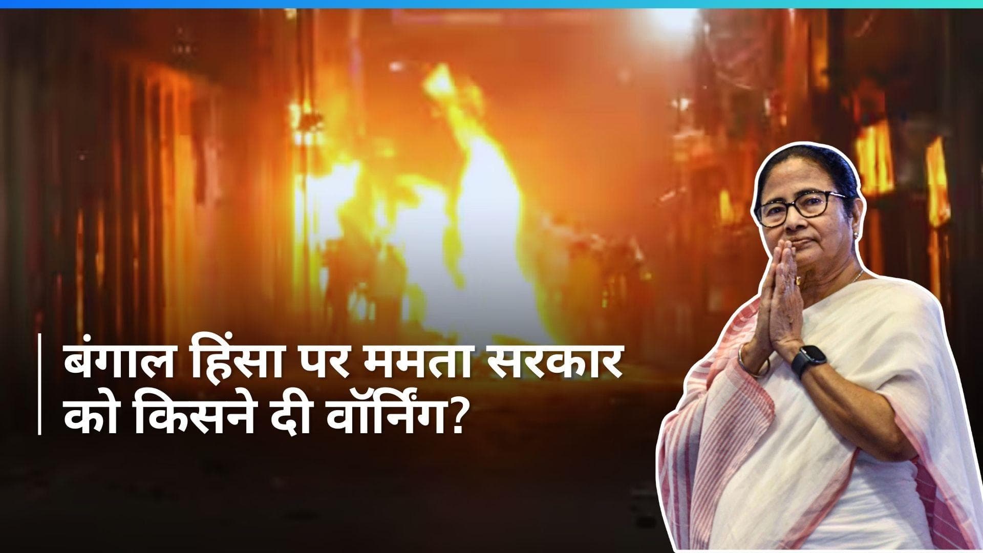 West Bengal Violence: 'बंगाल में हिंसा नहीं रुकी तो पांच साल तक...', कलकत्ता HC की ममता सरकार को वॉर्निंग