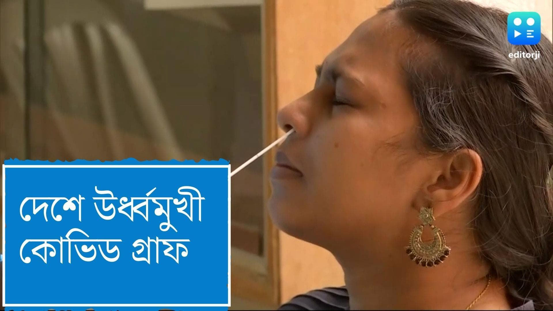 India Covid Update : বুধবার দেশে ফের উর্ধ্বমুখী কোভিড গ্রাফ, একদিনে আক্রান্ত ২,৮৯৭, মৃত ৫৪