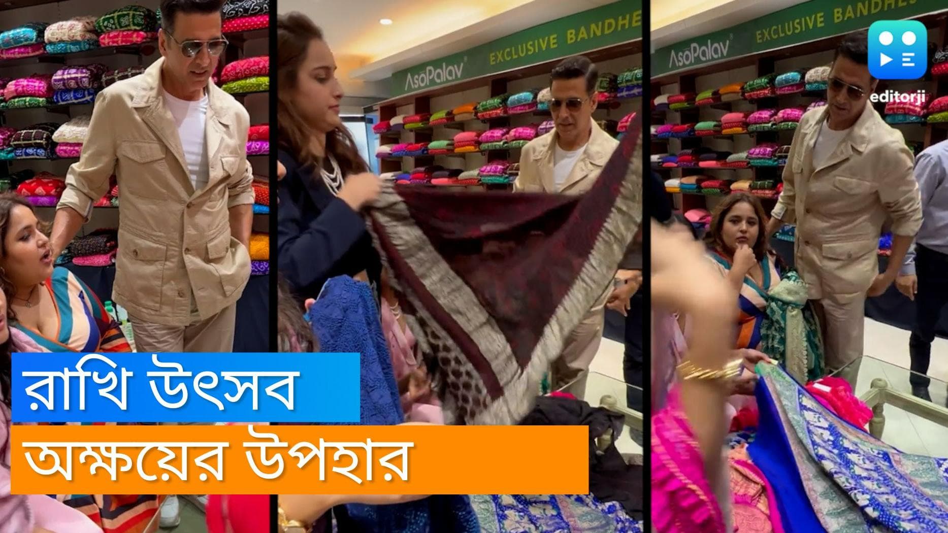 Akshay Kumar : রাখিতে ৪ অনস্ক্রিন বোনকে আহমেদাবাদের বাঁধনি শাড়ি উপহার অক্ষয়ের