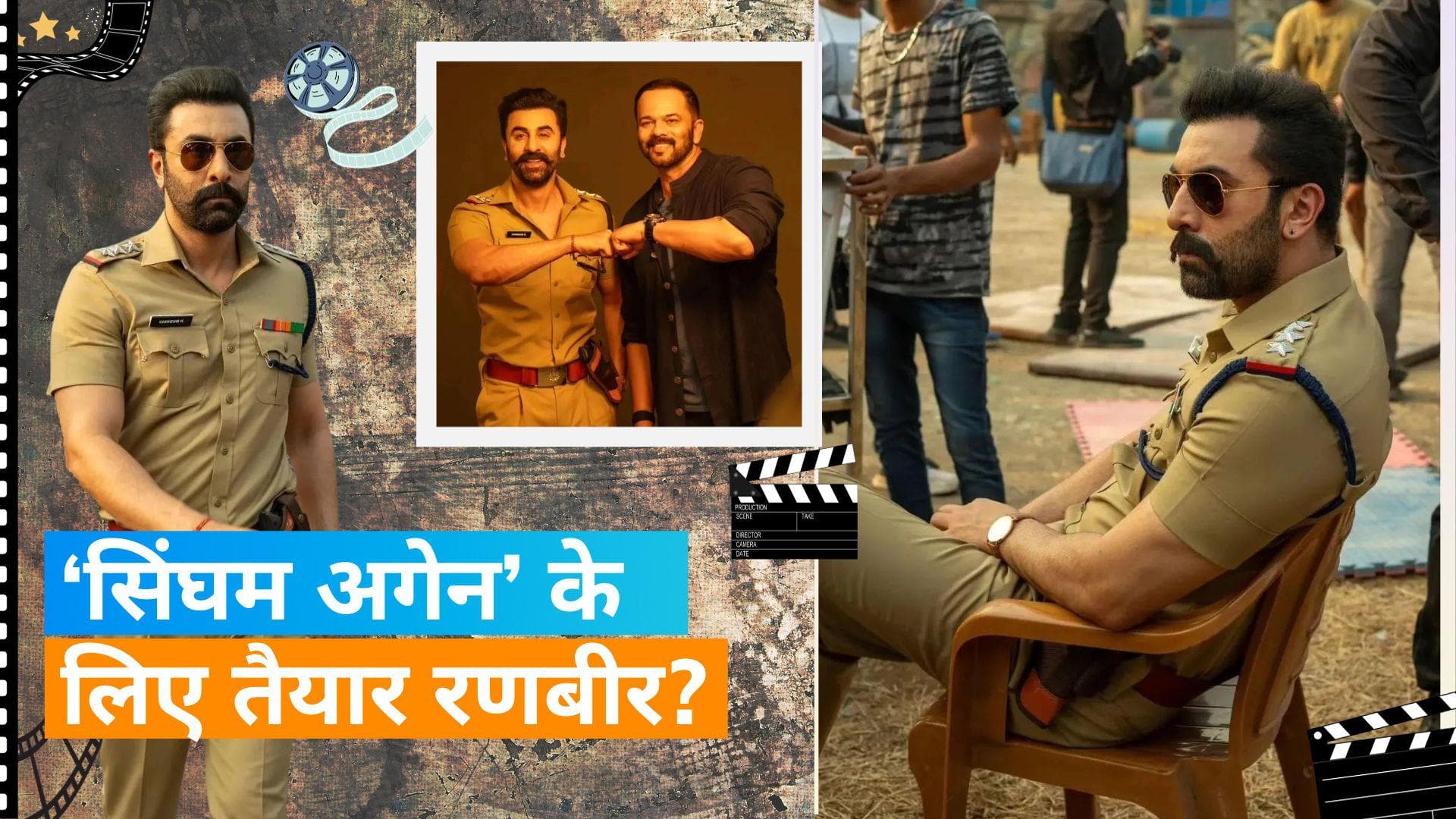 Ranbir Kapoor का पुलिस की वर्दी में दिखा दबंग वाला लुक, क्या Rohit Shetty की फिल्म में आएंगे नजर?