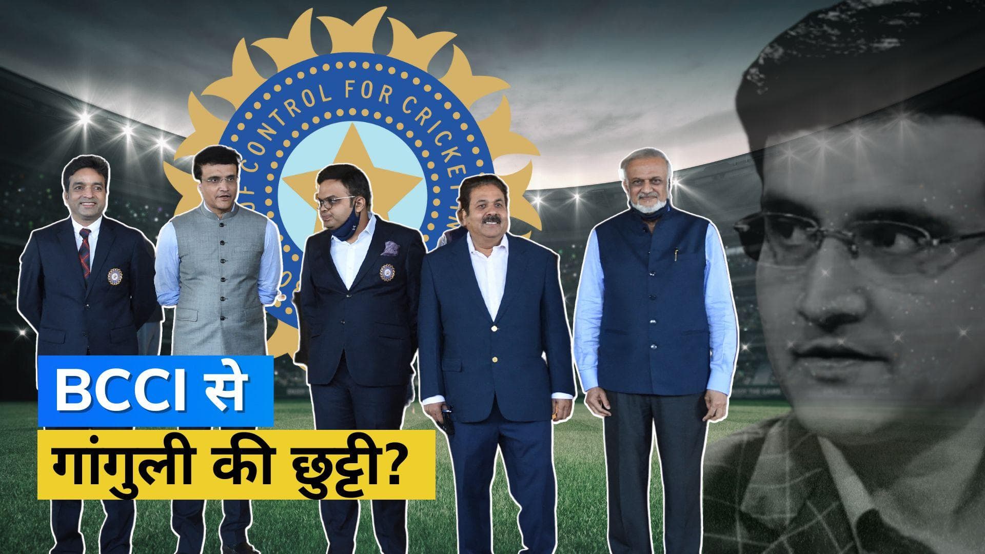 Ganguly दोबारा नहीं लड़ेंगे BCCI अध्यक्ष के लिए चुनाव, सेक्रेटरी Jay Shah भी नहीं लेंगे उनकी जगह: रिपोर्ट 