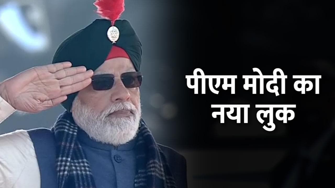 PM Modi new look: NCC के समारोह दिखा नरेंद्र मोदी का अलग अंदाज, देखें वीडियो