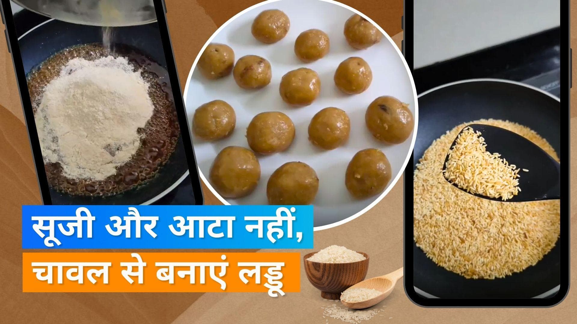 Rice Laddu: इस फेस्टिव सीजन घर पर बनाएं चावल के लड्डू, जानें आसान रेसिपी 
