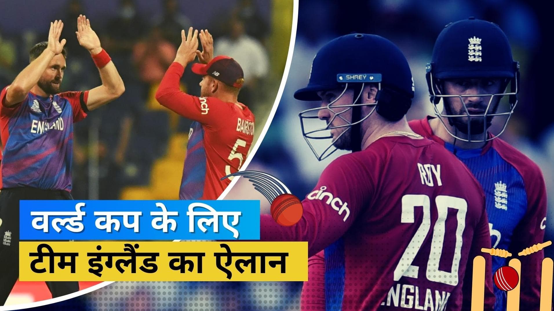 T20 World Cup 2022 के लिए इंग्लैंड ने किया टीम का ऐलान, Jos Buttler के हाथों में होगी टीम की कमान 