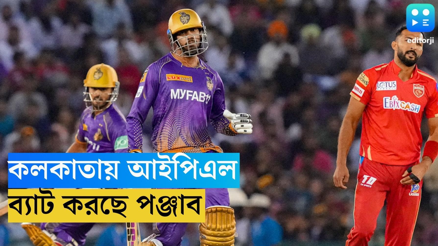 KKR vs PBKS: ইডেনে টসে জিতে ব্যাটিং কেকেআরের, অপরিবর্তিত টিম নিয়েই মাঠে নাইট ব্রিগেড