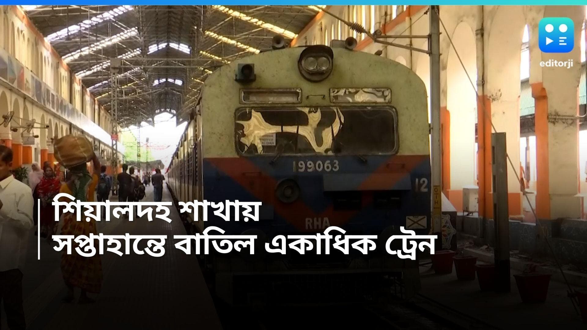 Sealdah Local Train: মেরামতির কাজ, শনি ও রবি শিয়ালদহ শাখায় ফের বাতিল একাধিক ট্রেন