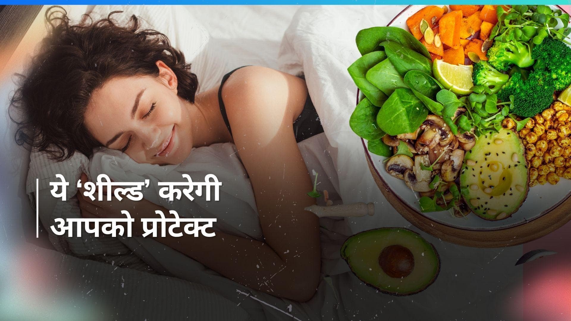 Healthy Life: लंबी और हेल्दी ज़िंदगी जीने में मदद करेगी यह 'SHIELD', देखें क्या है इसका मतलब 